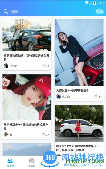 有车大师 v3.5 安卓版 3