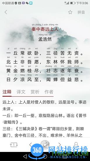 唐诗app v5.9.4安卓版 0