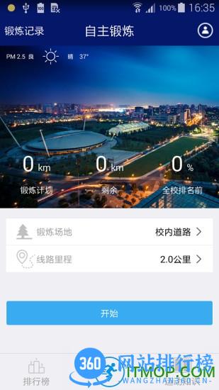 浙大体艺app v2.9.3 安卓版 1