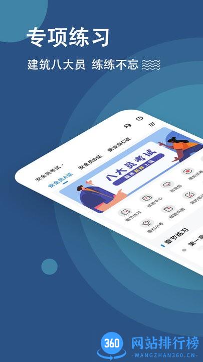 八大员练题狗最新版 v3.0.0.1 安卓版 3