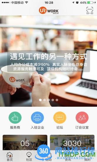 优客工场(场地预约) v1.2.5 安卓版 0
