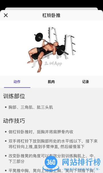 立训健身 v1.2.2 安卓版 1