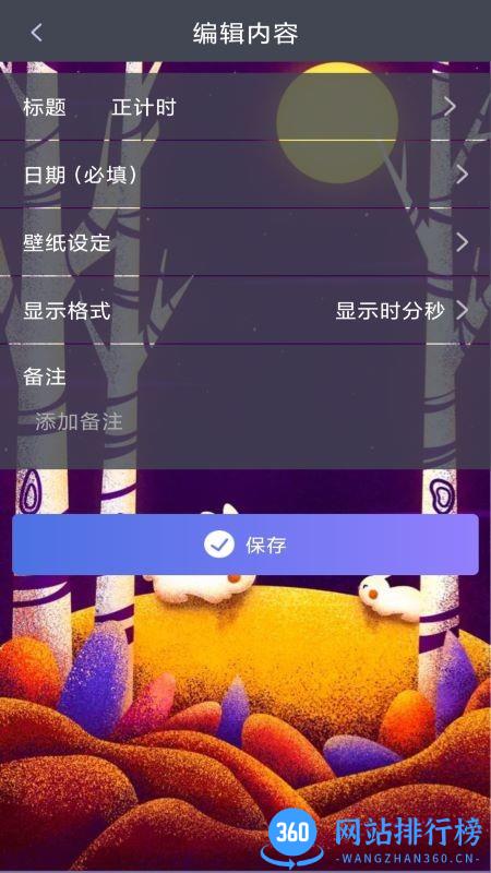 恋爱计时器手机软件 1.2.3安卓版 1