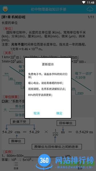 初中物理知识手册 v2.3 安卓版 0