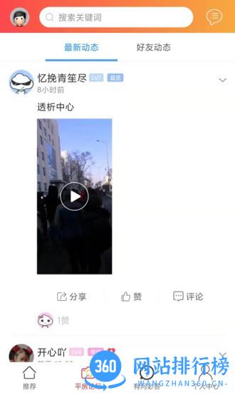 平房大小事app v6.1.1.0.8 安卓版 0