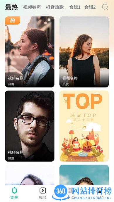 最美铃声软件