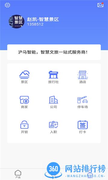 沪马智能app