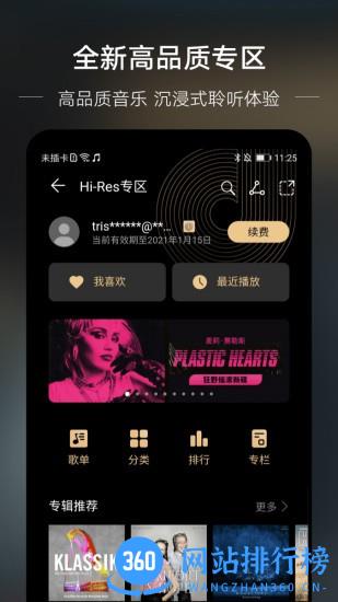 华为音乐鸿蒙版 v12.11.25.302 安卓版 2