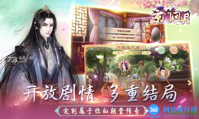 新快版京门风月手游