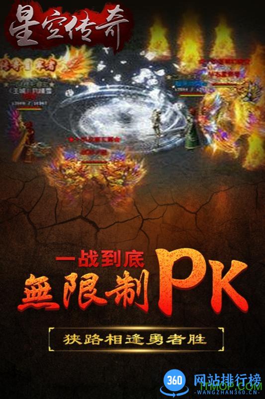 果盘版星空传奇手游 v2.0.80 安卓版 1