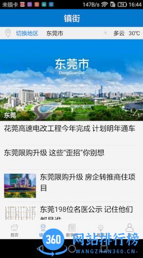 东莞官方版 v5.1.11 安卓版 2