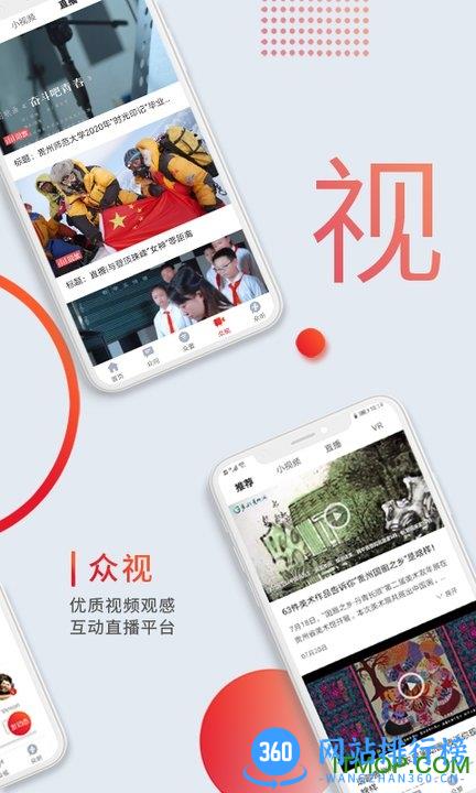 众望新闻客户端 v6.0.4 安卓版 2