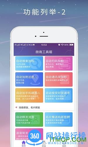 微商工具箱vip破解版 v7.3.6安卓免费版 1