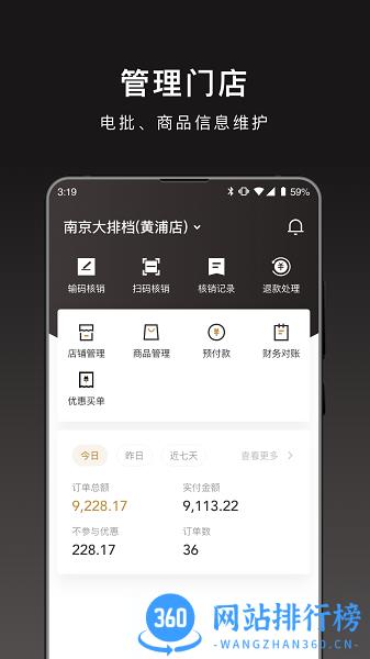 会吃呦商家版 v2.1.0 安卓版 1