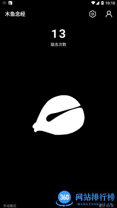 木鱼礼佛助手手机版app v1.2.30 安卓版 0