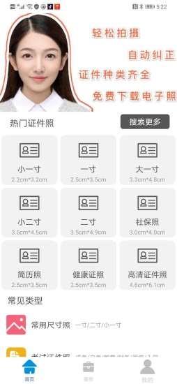 无忧证件照 v2.1.0 安卓版 1