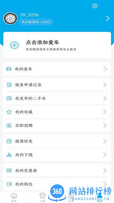 闪援车管家 v2.0.8 安卓版 1