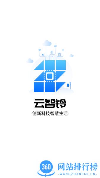 云智铃智能门铃app v2.2.7安卓版 0