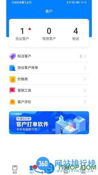中通快递掌中通最新版本 v6.20.1 安卓版 1