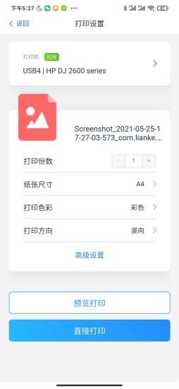 链科云打印app官方版 v1.0.15 安卓版 0