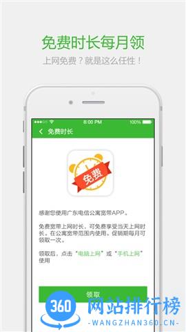 公寓宽带电信营业厅 v10.2.0安卓版 1