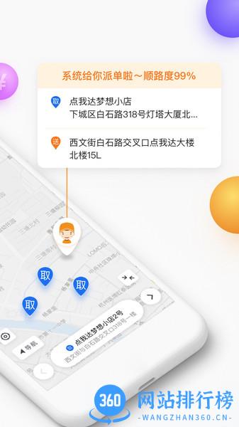 菜鸟点我达最新版本 v7.52.1 安卓版 3