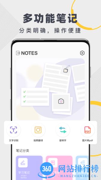 notes笔记app v2.1.5 安卓最新版版 1