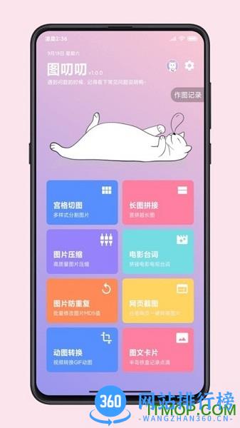 图叨叨app下载