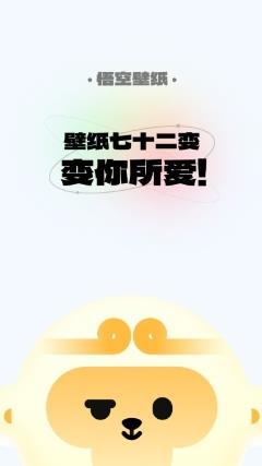 悟空壁纸app 1.0.4  安卓版 1