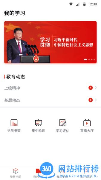 四川党建app下载