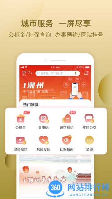 i潮州手机客户端 v1.1.4安卓版 3