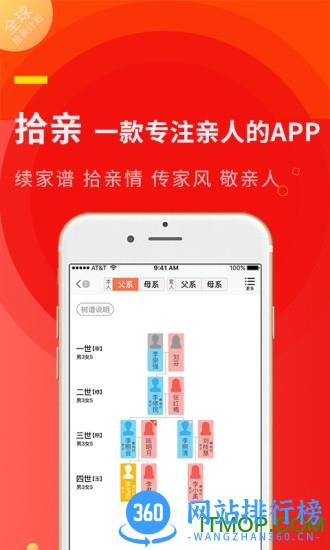 拾亲家谱网 v8.0.3.0 安卓版 2