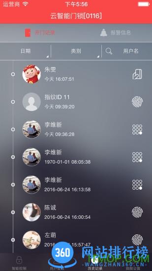 汇泰龙云锁 v3.0.16 安卓版 2