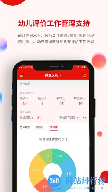 人民泡芙幼教app v1.0.1 安卓版 3