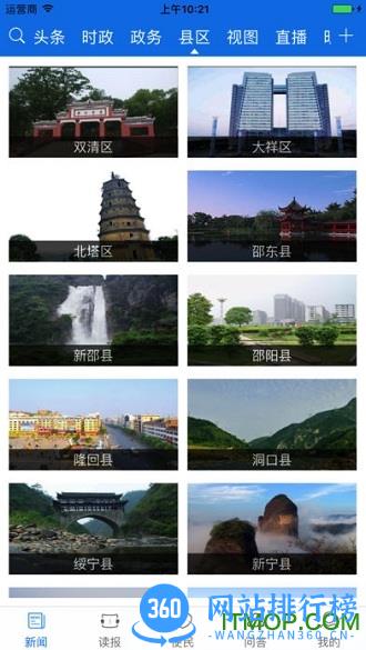 云邵阳手机版 v3.1.4 安卓版 0