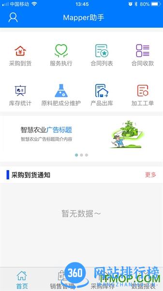 中化农业mapper助手 v5.0.27 安卓版 2