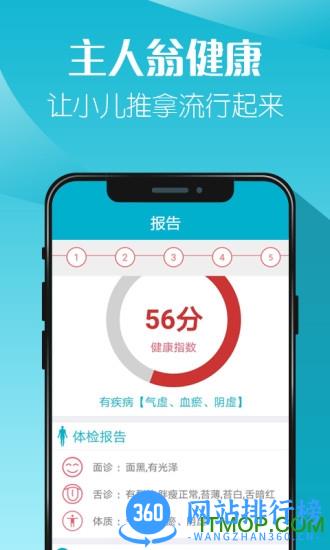 主人翁健康小儿推拿 v4.44 安卓版 1