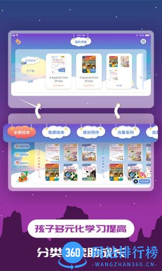 儿童绘本软件 v1.1.10安卓版 0