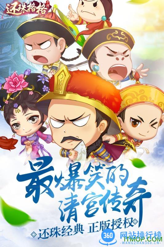 还珠格格九游版