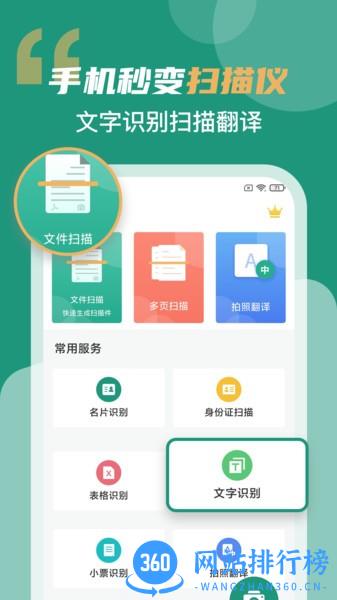 合同扫描王 v3.1.2 安卓版 3