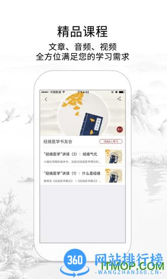 灵兰中医app v3.2.0 安卓版 1
