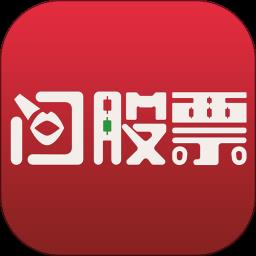 问股票最新版