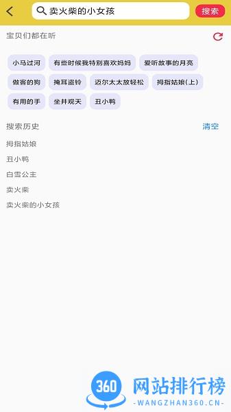 免费儿童睡前故事软件最新版 v1.21 安卓版 3