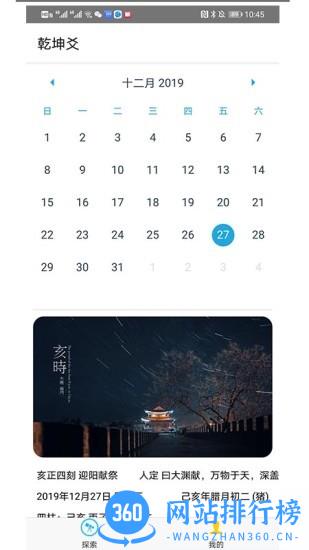乾坤爻官方版 v2.9.29安卓版 2