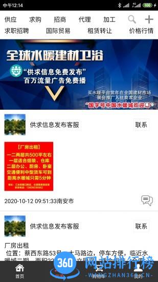 买建材app