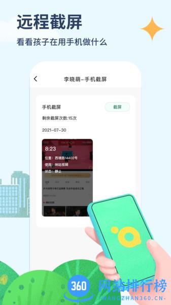 青柠守护app v2.1.17安卓最新版 1