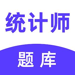 统计师易题库2022最新版