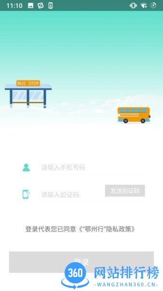 鄂州智慧公交 v1.0.6 安卓版 1