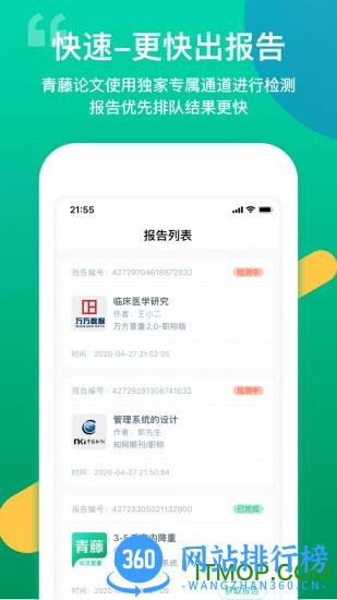 青藤论文查重 v2.1.7 安卓版 1