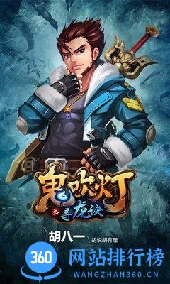 鬼吹灯之寻龙诀官方版